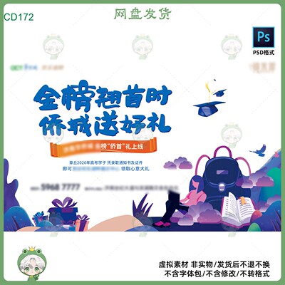 全榜首时教育培训广告设计素材PSD源文件卡通插画风格