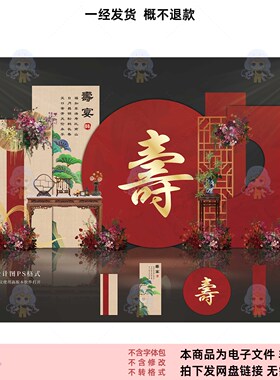 中式寿字婚礼布置PSD设计素材婚房装饰背景红色古典风格