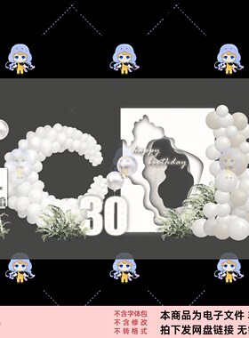 白色气球拱门生日派对装饰设计素材PSD源文件简约风格