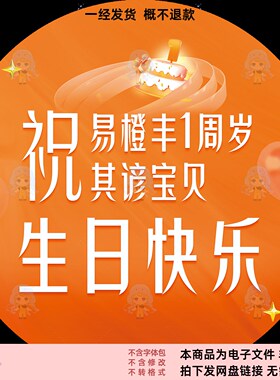生日庆祝设计素材橙色气球蛋糕装饰PSD源文件现货