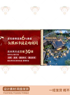 中式红色促销活动海报设计素材PSD源文件古典风格广告模板
