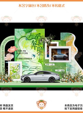 绿色清新汽车展示台活动布置PSD设计素材现代简约风格