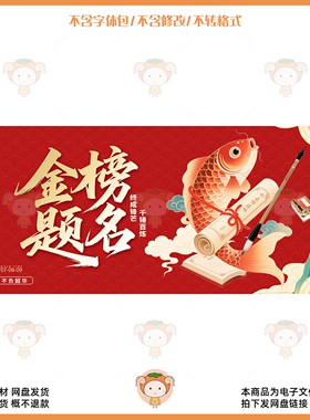 中国风高考金榜题名鲤鱼跃龙门PSD设计素材传统红色背景