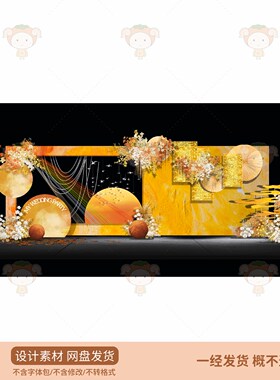 现代简约橙色婚礼舞台设计素材PSD源文件花艺装饰创意
