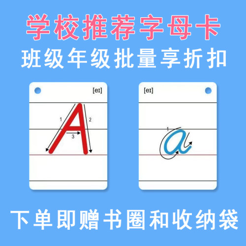 学校推荐人教26字母卡片覆膜打孔