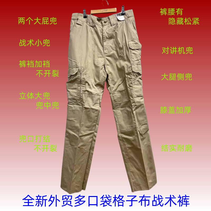 外贸多口袋格子布防撕裂作战裤