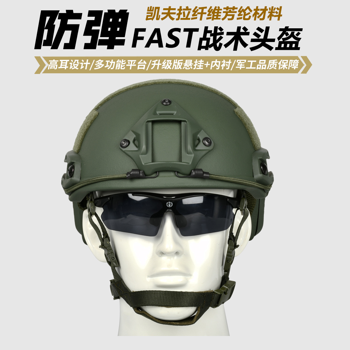 猎刃GA2级芳纶防弹头盔温蒂悬挂NIJ标准IIIA级军绿色FAST防弹头盔