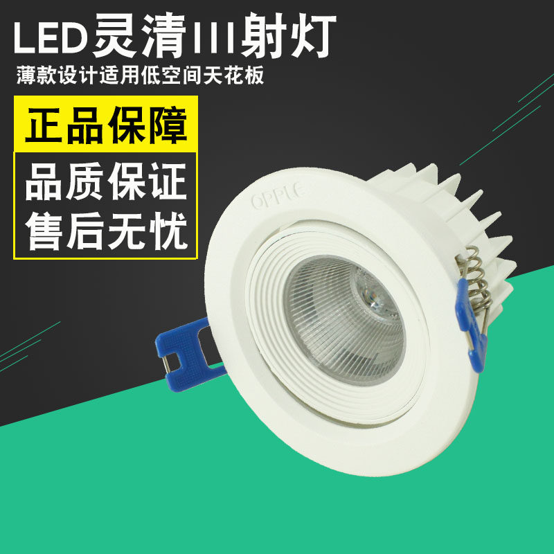 欧普照明LED射灯灵清III射灯背景墙灯客厅餐厅走道5w7W10W15W30W