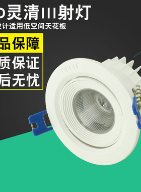 欧普照明LED射灯灵清III射灯背景墙灯客厅餐厅走道5w7W10W15W30W