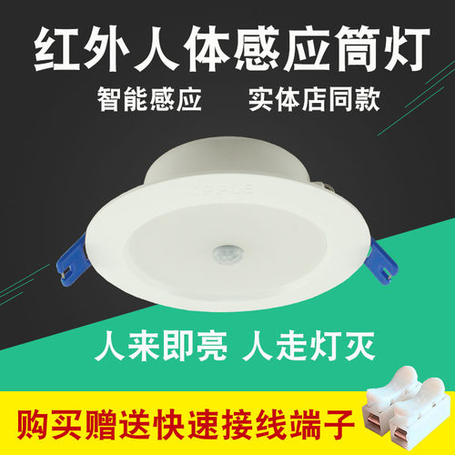 欧普照明LED人体感应筒灯过道