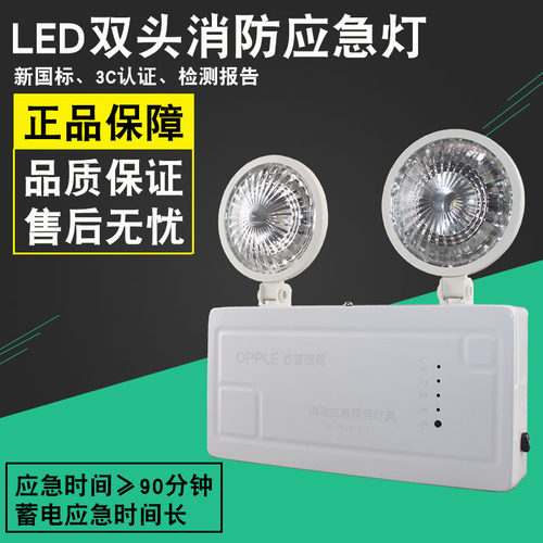 欧普照明国标LED双头应急指示灯
