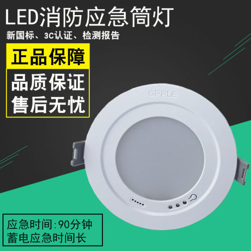 消防应急欧普照明应急照明筒灯
