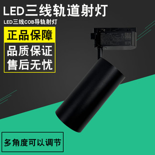 欧普照明LED射灯轨道射灯三线轨道商铺服装LSL03004品导轨30WBK