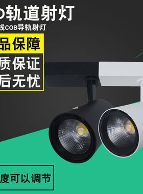 欧普照明LED射灯COB轨道射灯30W三线轨道灯商铺服装店展厅轨道灯