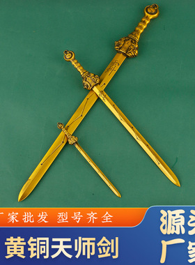 新款黄铜天师剑七星剑宝剑道家铜法器饰品北斗宝剑家居办公室摆件