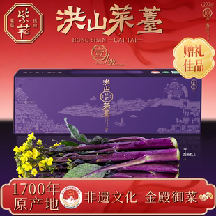 正宗紫菘原产地洪山菜苔红菜薹高档礼盒精品装 紫菘洪山菜薹蔬菜