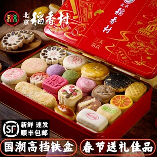 特产三禾北京稻香村传统手工糕点铁盒高端中式宫廷国潮点心礼盒