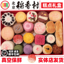 北京三禾稻香村传统糕点零食老式 小吃马年礼盒京八件春节送礼特产