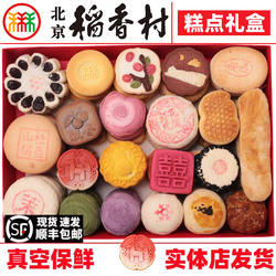北京三禾稻香村传统糕点零食老式小吃马年礼盒京八件春节送礼特产