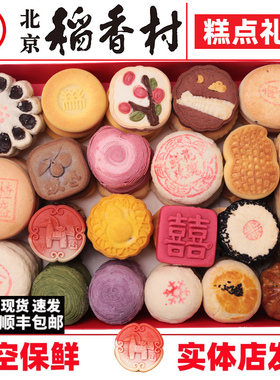 北京三禾稻香村传统糕点零食老式小吃马年礼盒京八件春节送礼特产
