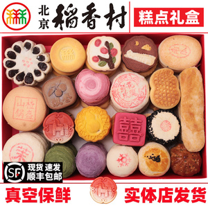 北京三禾稻香村传统糕点零食老式小吃马年礼盒京八件春节送礼特产