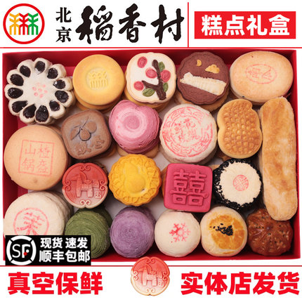 北京三禾稻香村传统糕点零食老式小吃马年礼盒京八件春节送礼特产