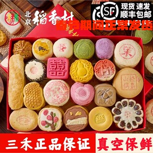北京三禾稻香村糕点礼盒3000g马年京八件特产蛋糕真空春节送礼