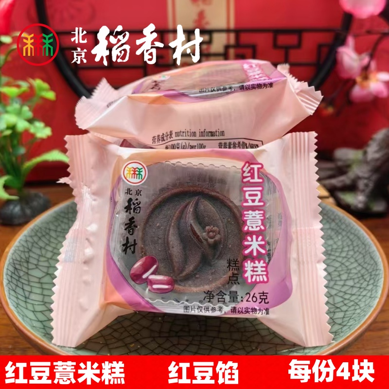 正宗北京稻香村红豆薏米糕糕点心