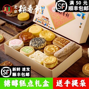 三禾北京稻香村无蔗糖糕点糖醇点心特产糕点礼盒不含蔗糖食品包邮