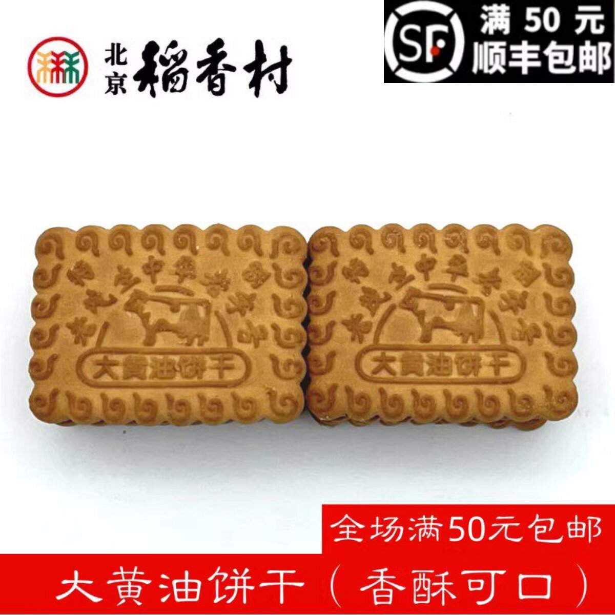 老茂生大黄油饼干500g中华老字号天津特产早餐休闲传统零食小吃