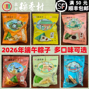 三禾北京稻香村粽子小枣豆沙肉粽五谷杂粮京味黄米散装端午节团购
