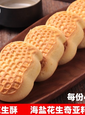 北京三禾稻香村糕点点心花生酥散装早餐零食特产小吃真空每份4块