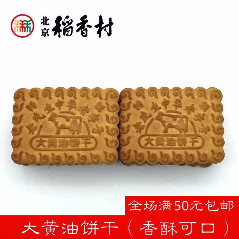老茂生大黄油饼干500g中华老字号天津特产早餐休闲传统零食小吃