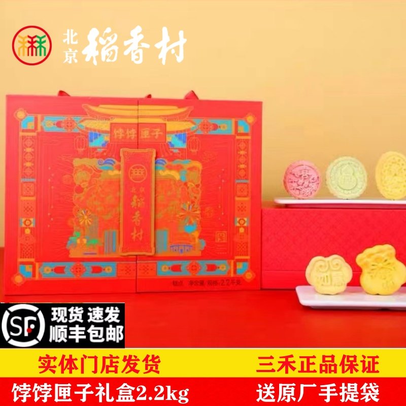 三禾北京稻香村饽饽匣子糕点心礼盒春节年货礼品特产京八件小吃