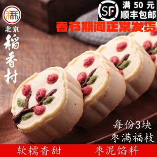 3块北京三禾稻香村糕点点心散装枣满福枝特产零食小吃蛋糕真空