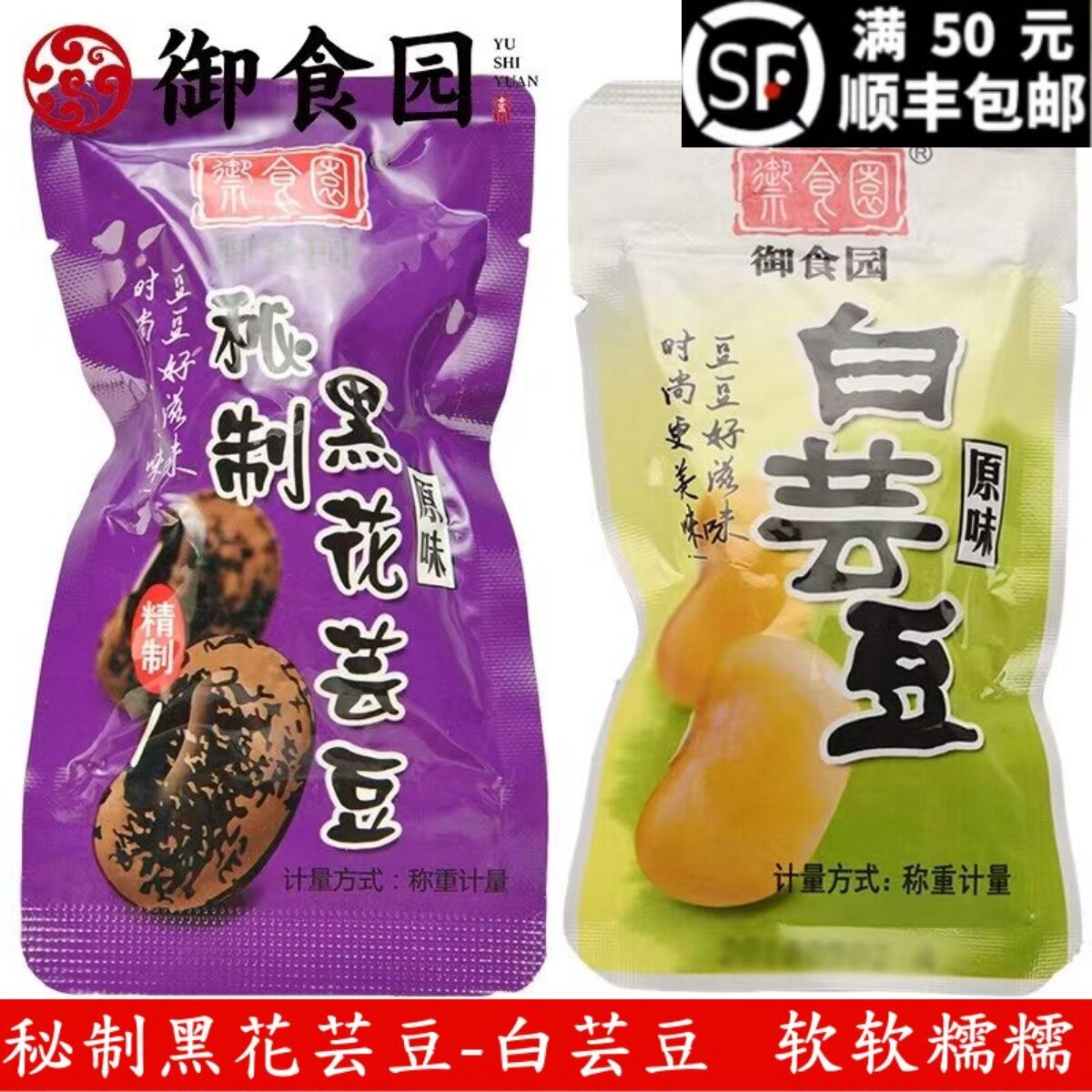 御食园黑花芸豆500g秘制即食果脯蜜饯休闲零食老北京特产小包装