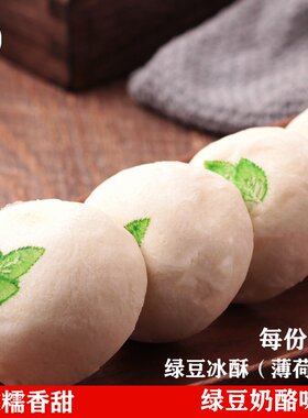北京稻香村糕点点心特产绿豆冰酥