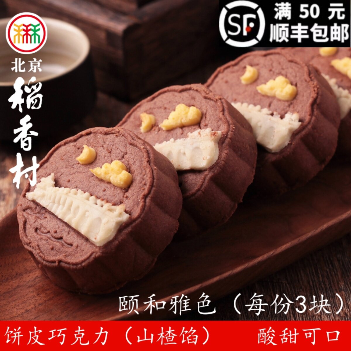 3块北京三禾稻香村糕点点心散装颐和雅色特产零食小吃蛋糕真空