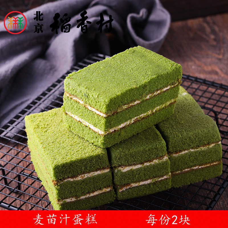 2块北京三禾稻香村糕点心麦苗汁蛋糕早餐特产零食小吃蛋糕真空