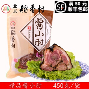 三禾北京稻香村熟食肉食精装秘制酱小肘真空猪肘肉北京特产包邮