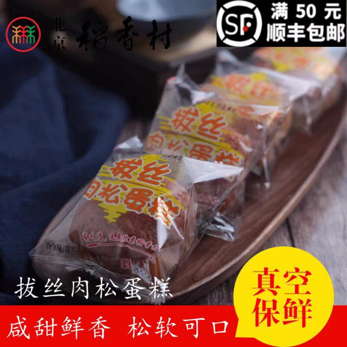 5块三禾北京稻香村糕点散糕点茶点拔丝肉松蛋糕早餐面包西点蛋糕