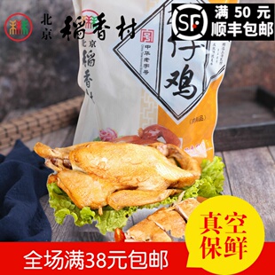 三禾北京稻香村扒仔鸡扒仔鸡正宗传统扒仔鸡真空肉类食品卤味小吃