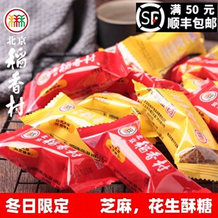 北京三禾稻香村糕点点心芝麻酥糖花生酥糖散装零食特产小吃新年