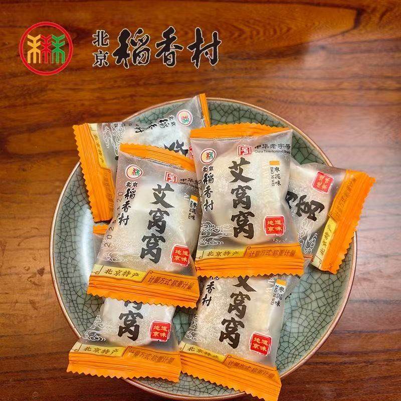 北京特产休闲零食小吃老式传统北京三禾稻香村糕点艾窝窝糯米