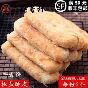 6块装三禾北京稻香村糕点散糕点牛舌饼老北京特产零食小吃