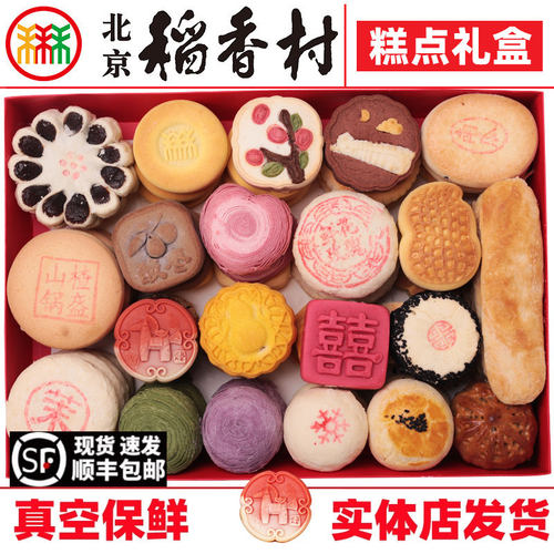 北京三禾稻香村传统糕点零食老式小吃马年礼盒京八件春节送礼特产