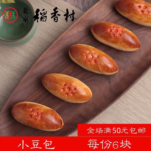 北京传统点心小豆包糕点特产
