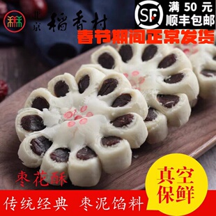 4块三禾北京稻香村传统糕点心枣花酥 特产零食小吃传统蛋糕