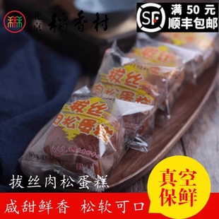 5块三禾北京稻香村糕点散糕点茶点拔丝肉松蛋糕早餐面包西点蛋糕