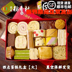 包邮三禾北京稻香村传统手工糕点点心蛋糕西点礼盒休闲零食茶点